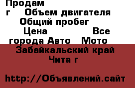 Продам Kawasaki ZZR 600-2 1999г. › Объем двигателя ­ 600 › Общий пробег ­ 40 000 › Цена ­ 200 000 - Все города Авто » Мото   . Забайкальский край,Чита г.